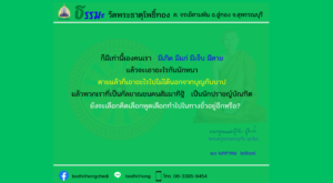ธรรมะพระครูธรรมธรอุทัย อุทโย – 10 มกราคม 2567