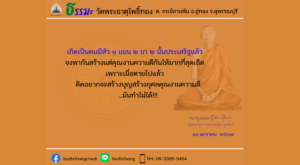 ธรรมะพระครูธรรมธรอุทัย อุทโย – 11 มกราคม 2567